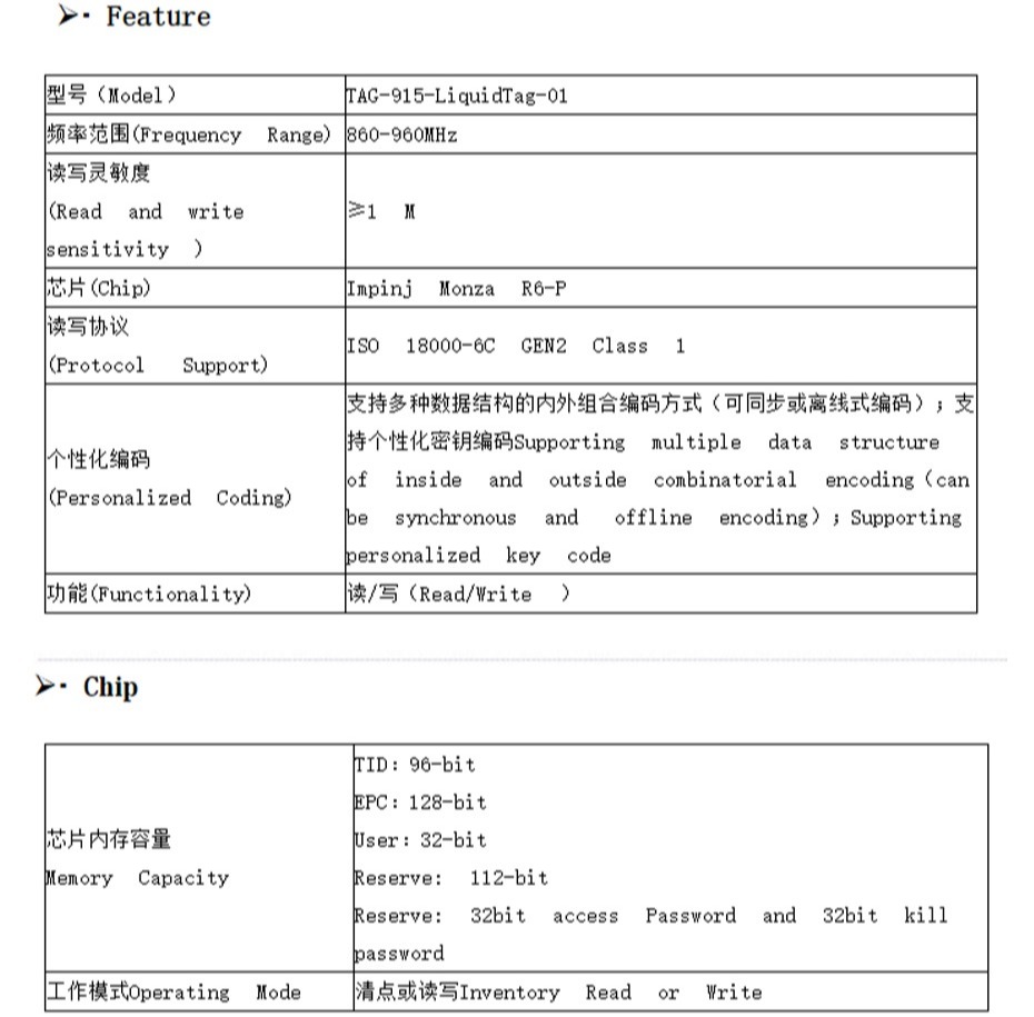 RFID液体标签参数