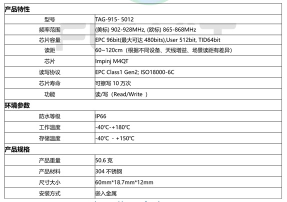 RFID耐高温螺栓标签