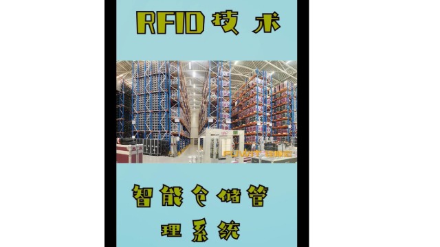 仓库如何安装RFID智能仓储管理系统，主要需要到什么设备？