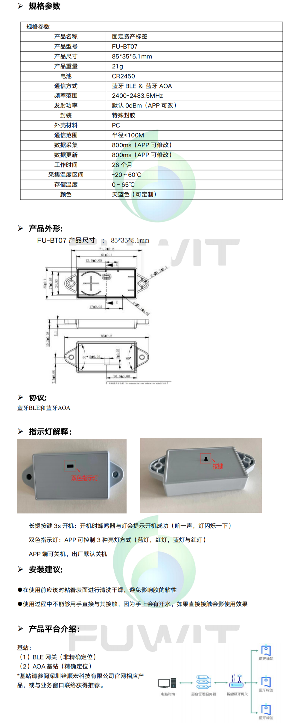 蓝牙防拆定位标签