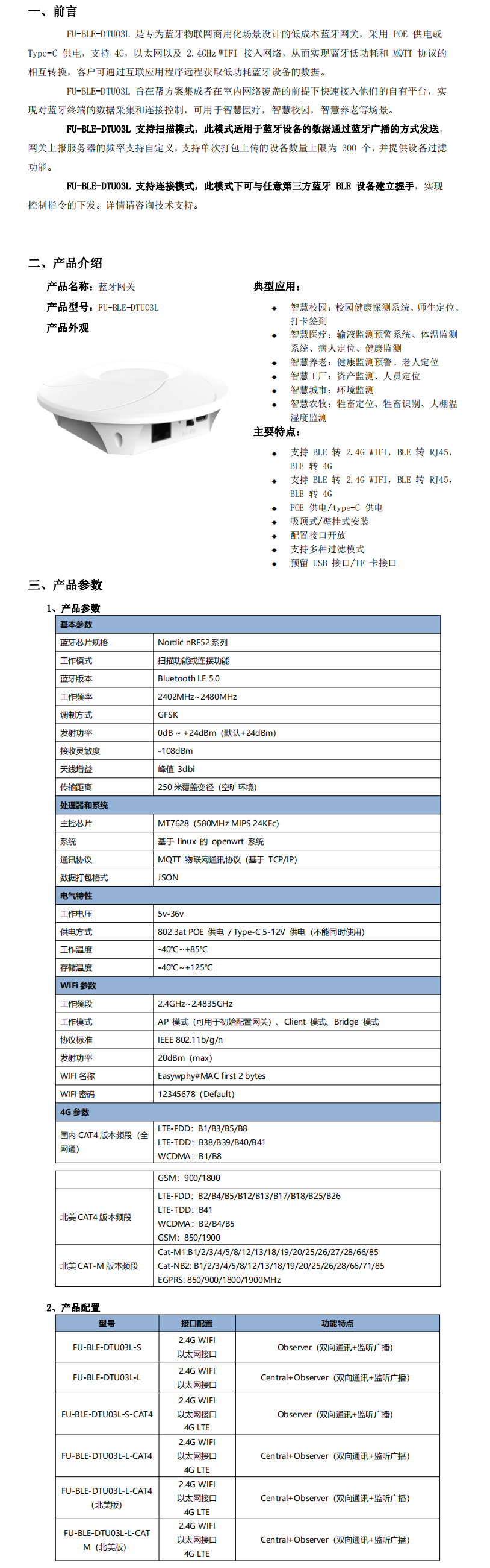 蓝牙网关