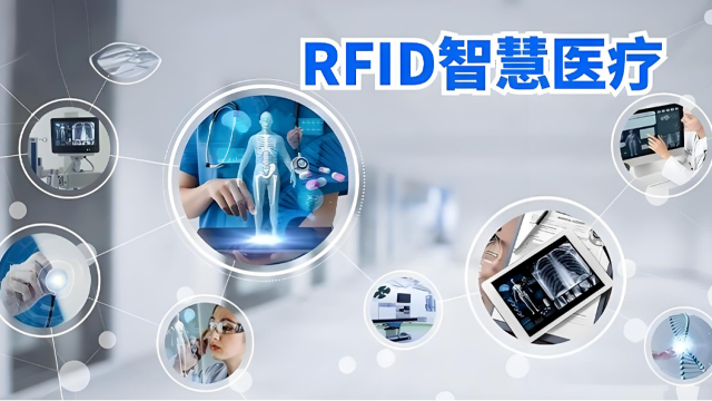 物联网护士站！RFID与传感技术如何提升病患管理智能化？