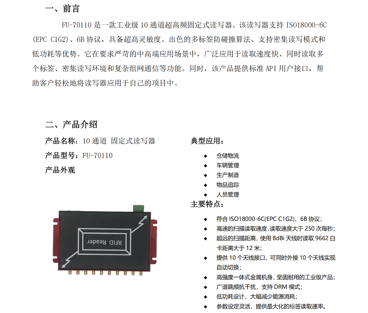 rfid固定式读写器