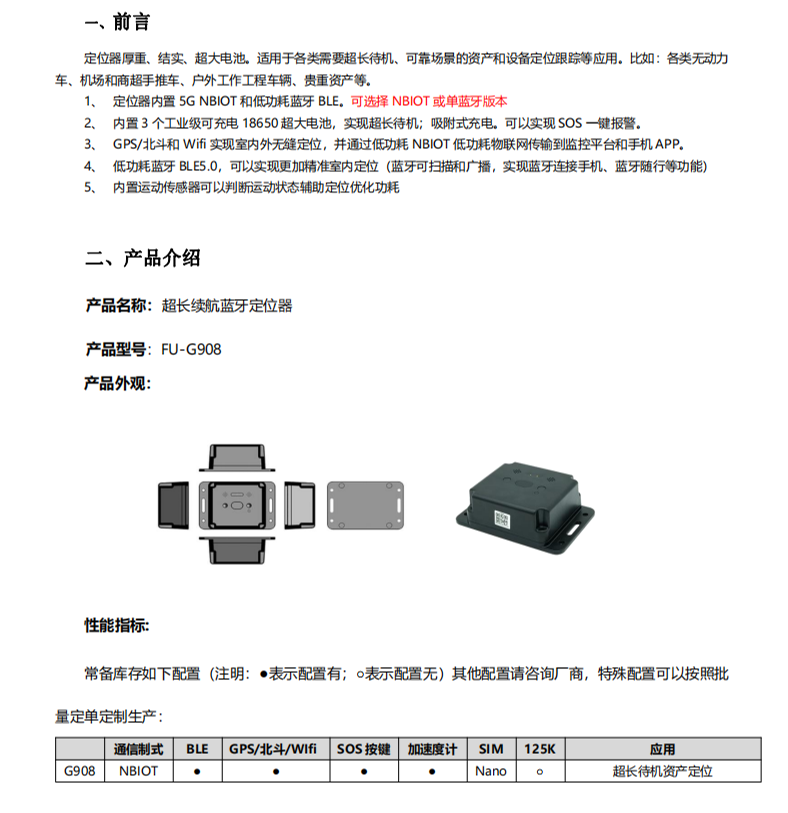 蓝牙定位器