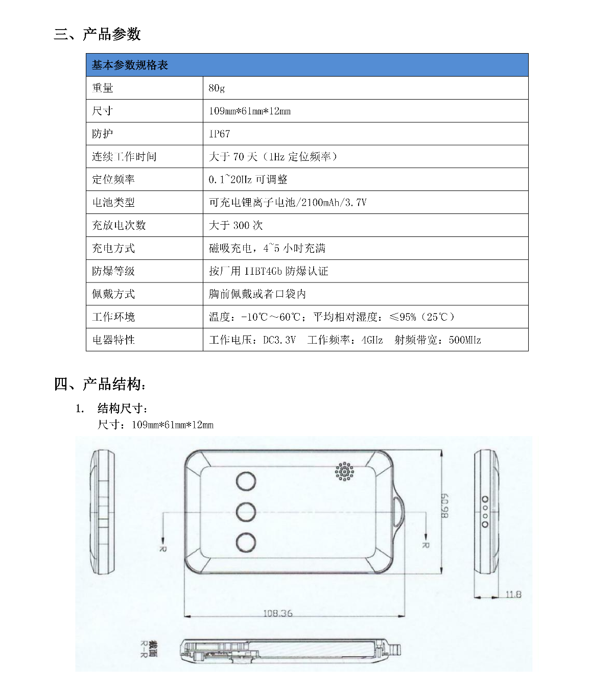 融合定位胸牌标签