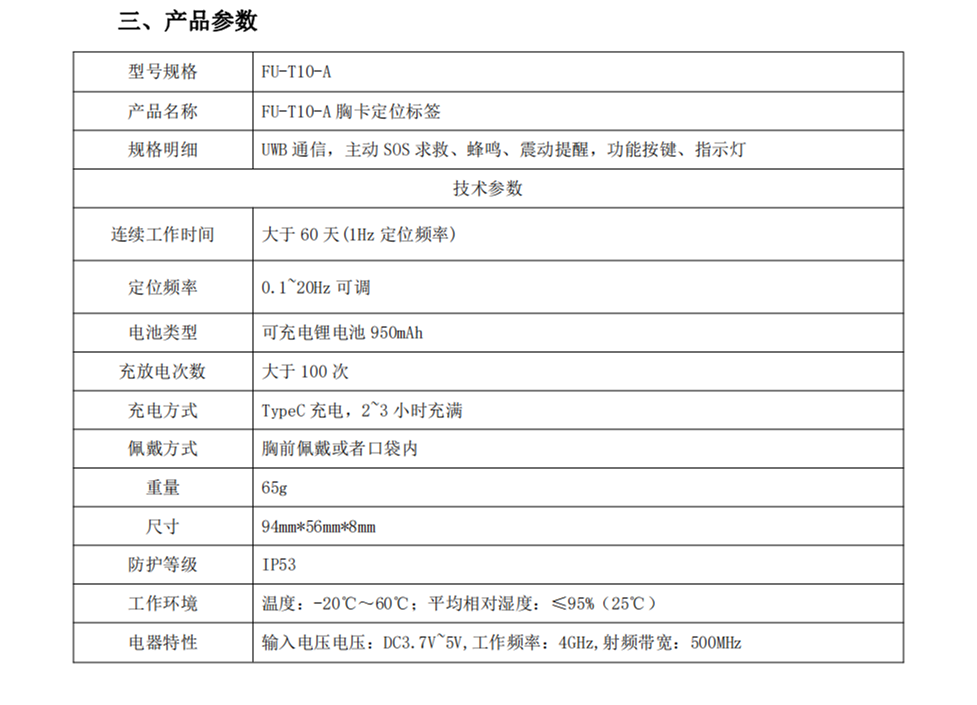 UWB胸牌定位标签