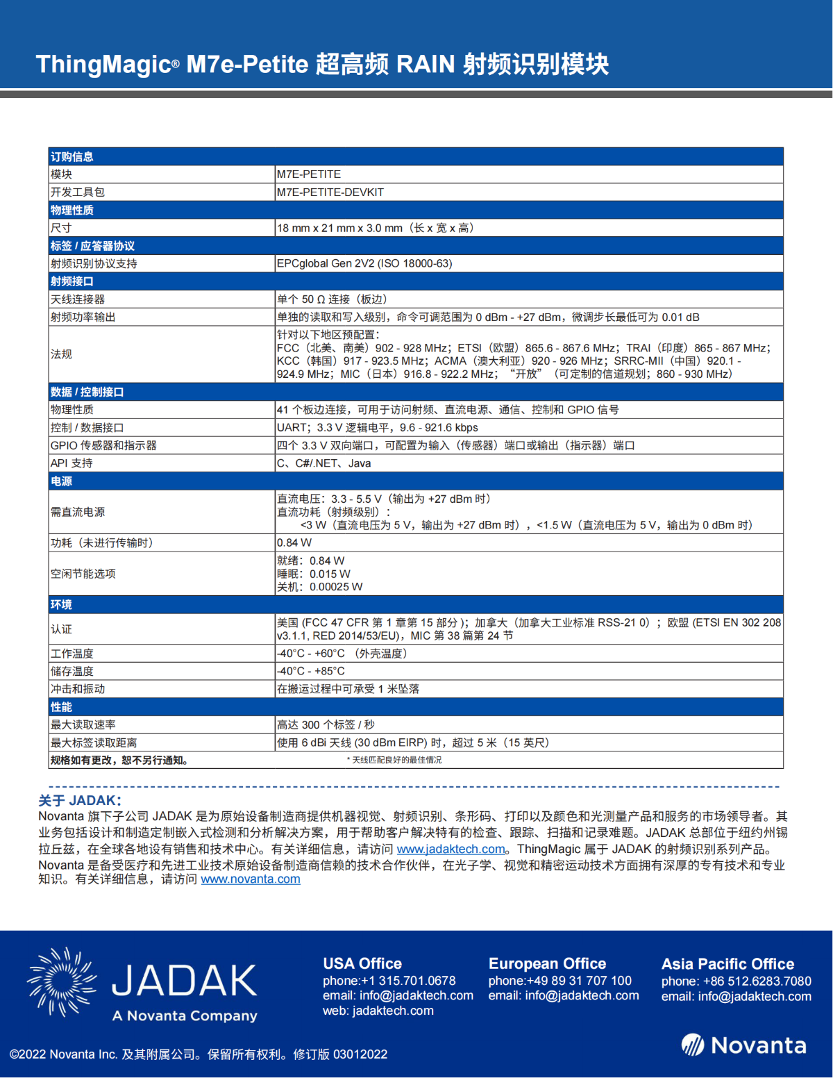 M7e-Petite超高频RFID模块