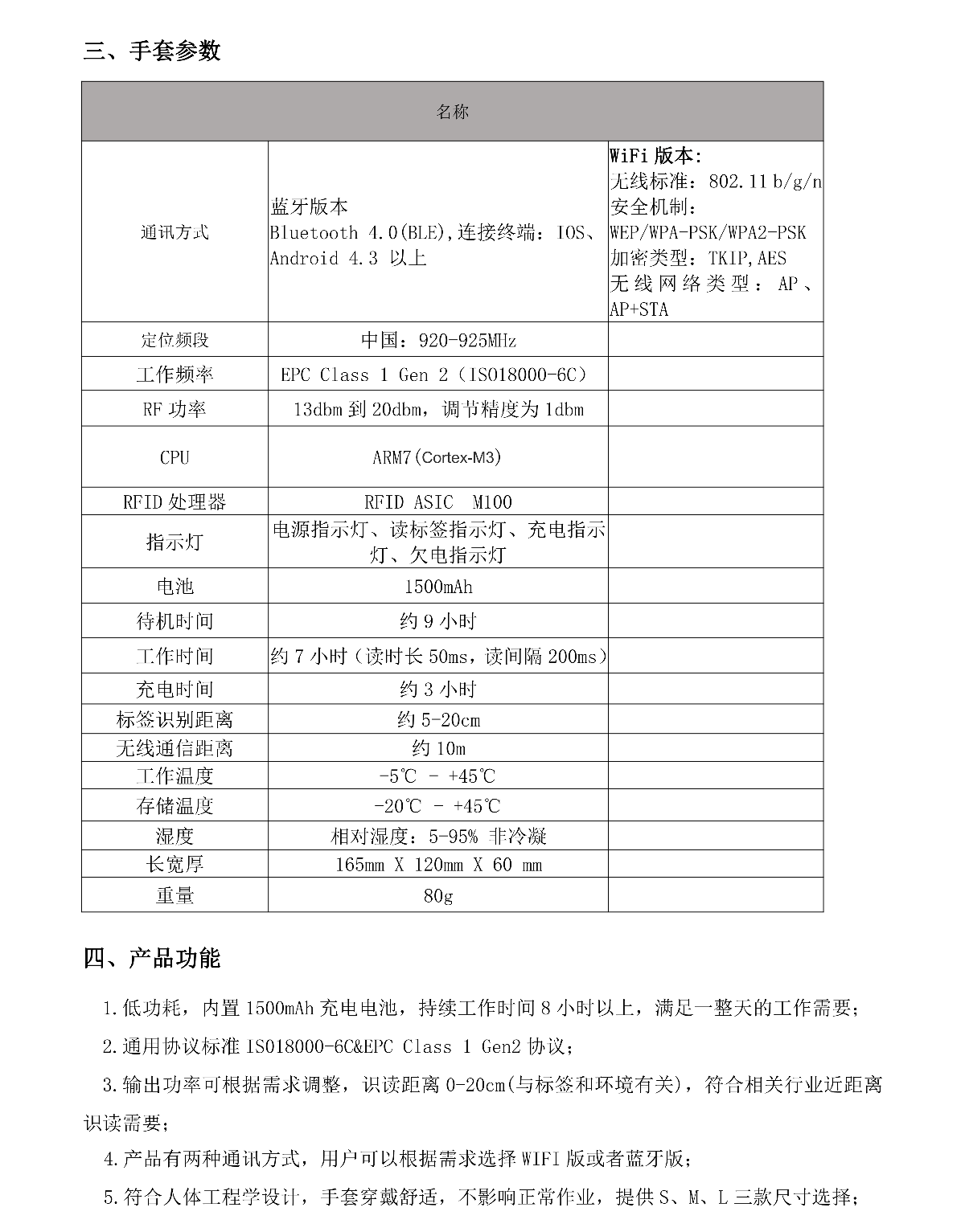 RFID手套穿戴式读写器