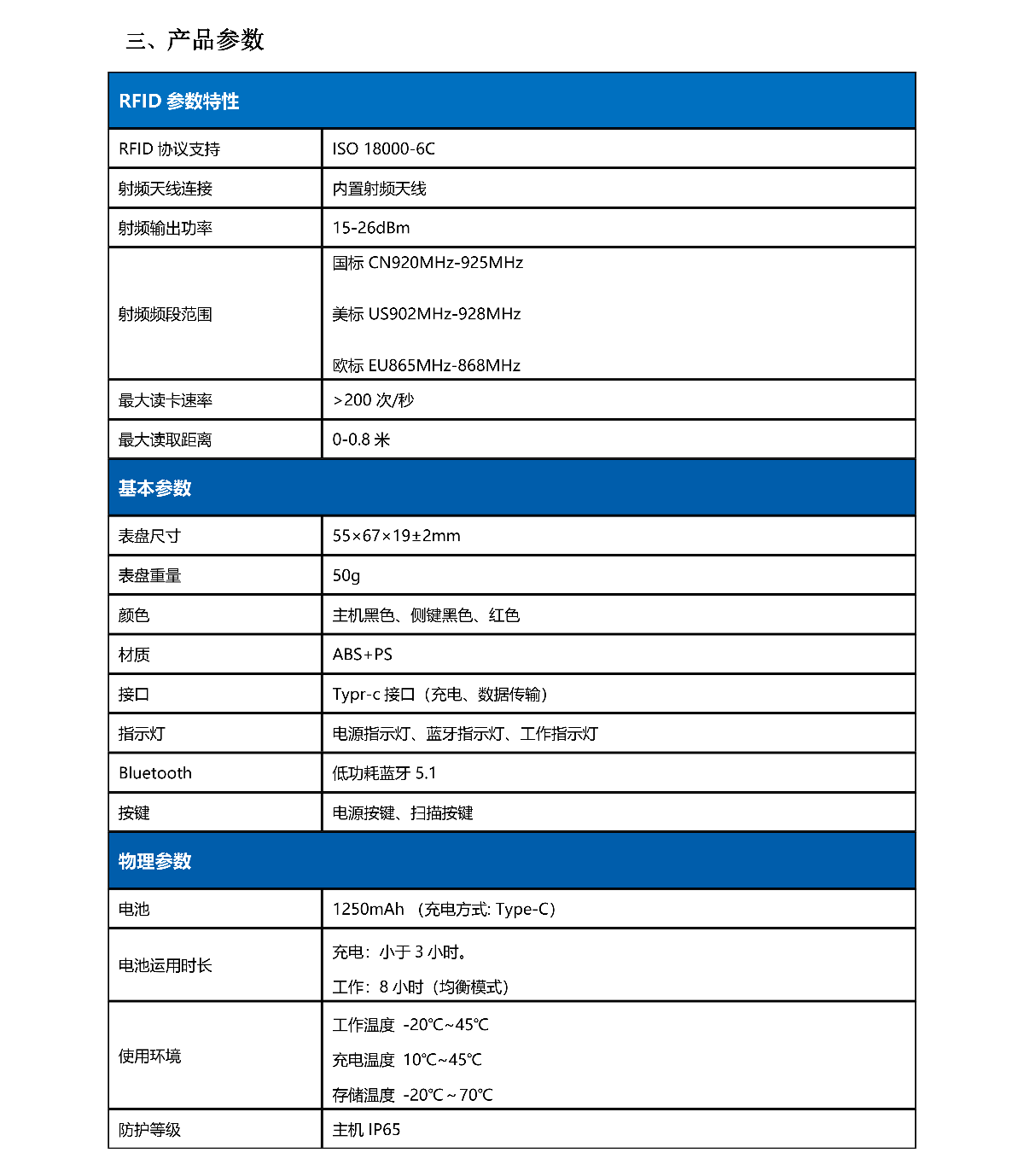 超高频RFID腕带式读写器