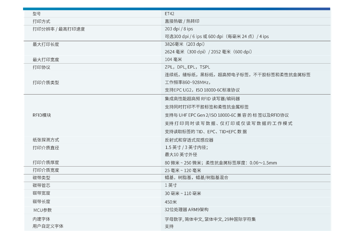 汉印ET42工业级条码打印机