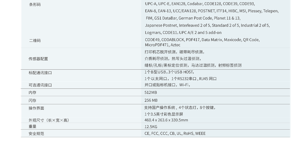 汉印ET42工业级条码打印机