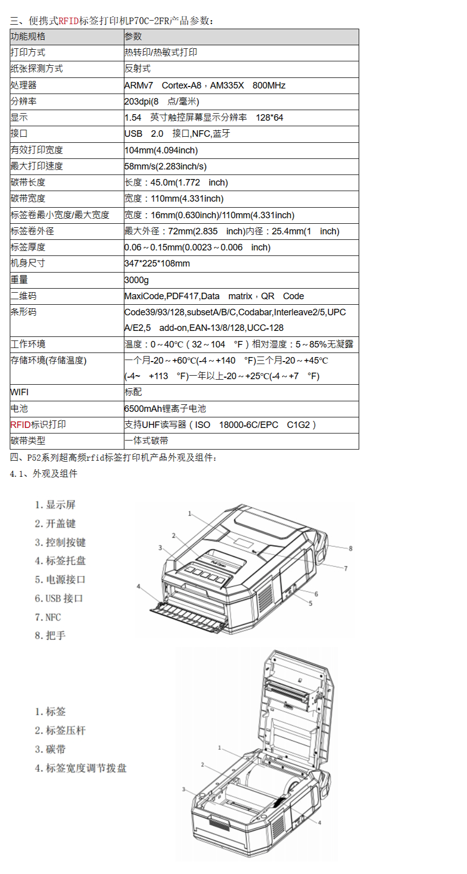 便携式RFID标签打印机