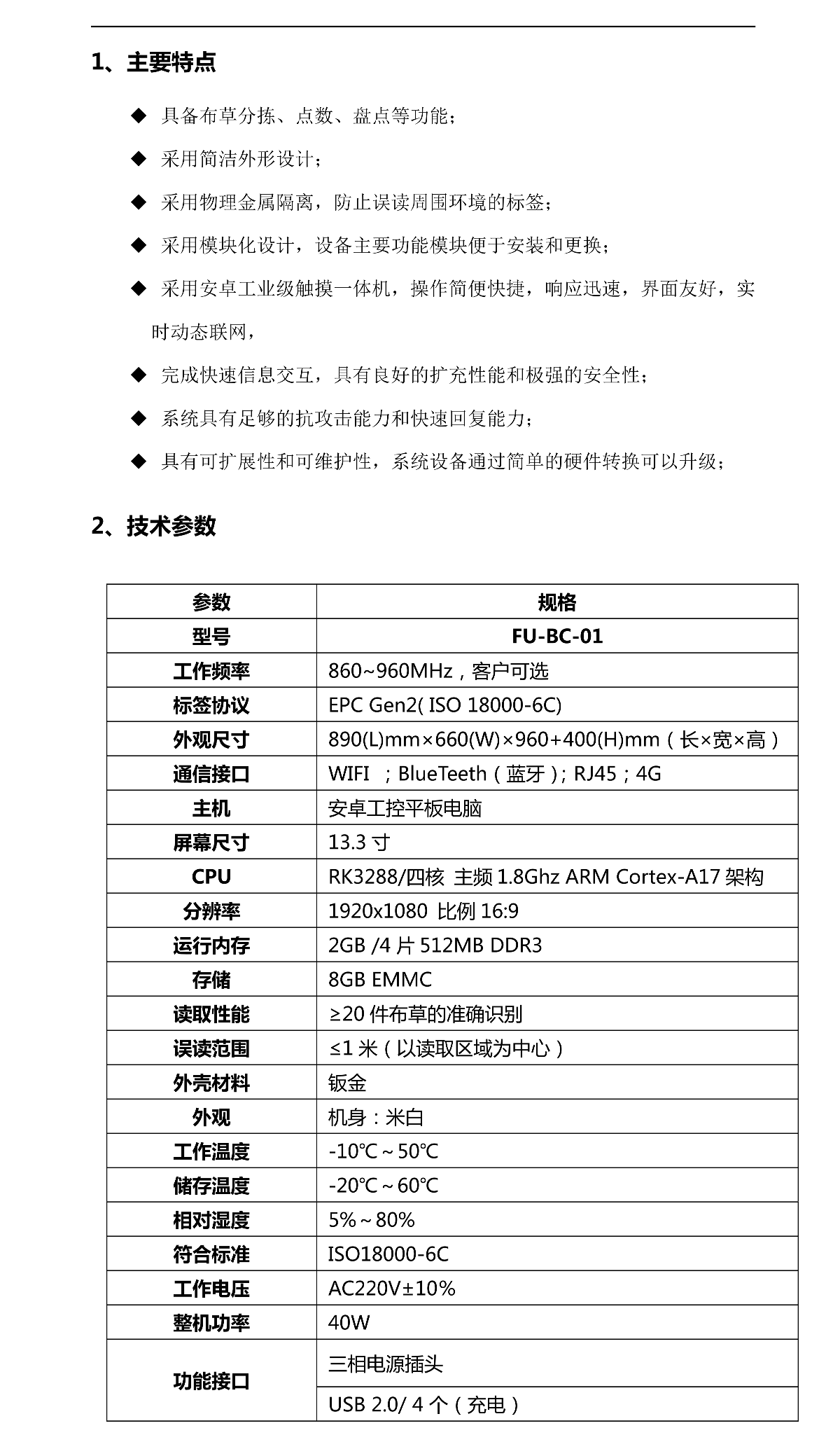 布草智能分拣台FU-BC-01