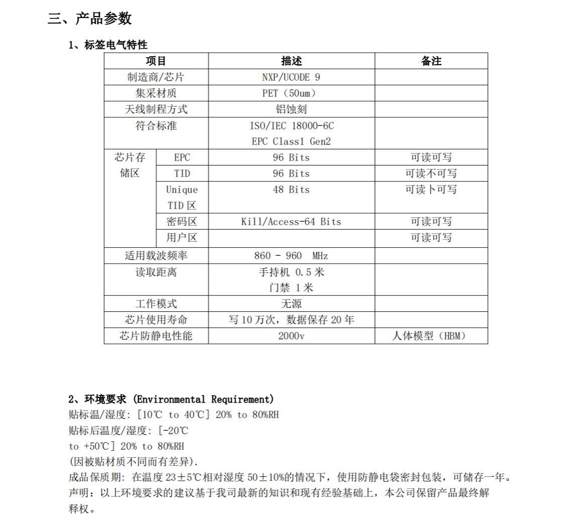 RFID不干胶型珠宝环扣标签