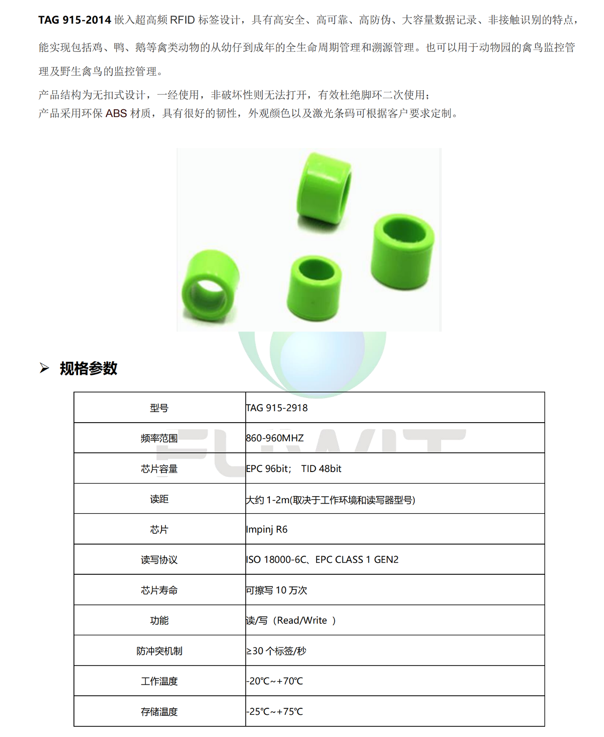 超高频RFID动物脚环标签