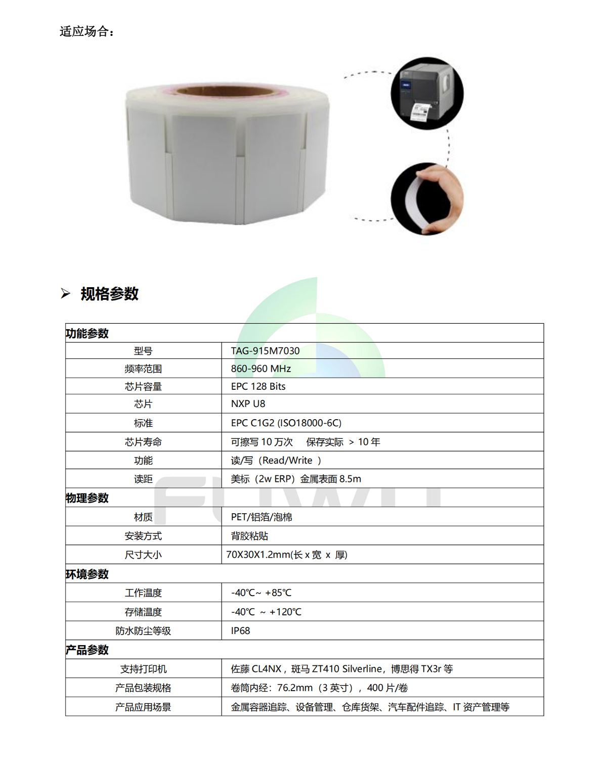 超高频RFID柔性抗金属标签