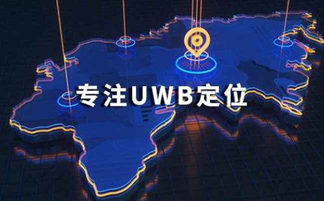 uwb定位(1)